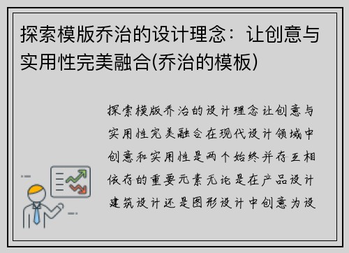 探索模版乔治的设计理念：让创意与实用性完美融合(乔治的模板)