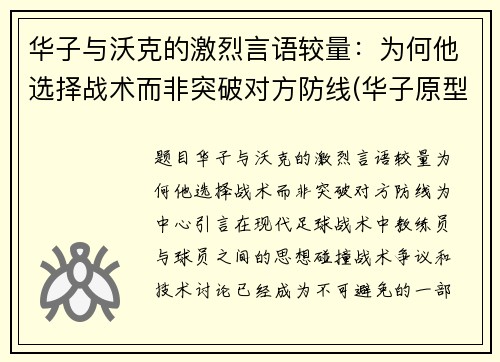 华子与沃克的激烈言语较量：为何他选择战术而非突破对方防线(华子原型)