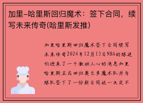 加里-哈里斯回归魔术：签下合同，续写未来传奇(哈里斯发推)