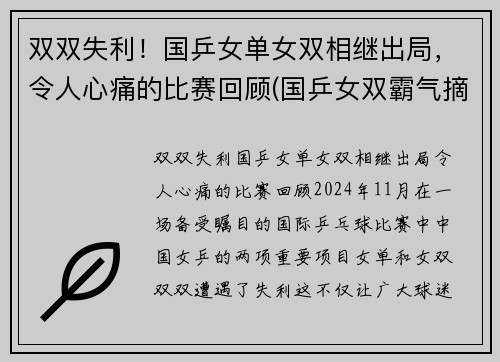 双双失利！国乒女单女双相继出局，令人心痛的比赛回顾(国乒女双霸气摘首冠)