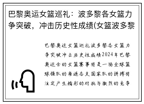 巴黎奥运女篮巡礼：波多黎各女篮力争突破，冲击历史性成绩(女篮波多黎各胜巴西)