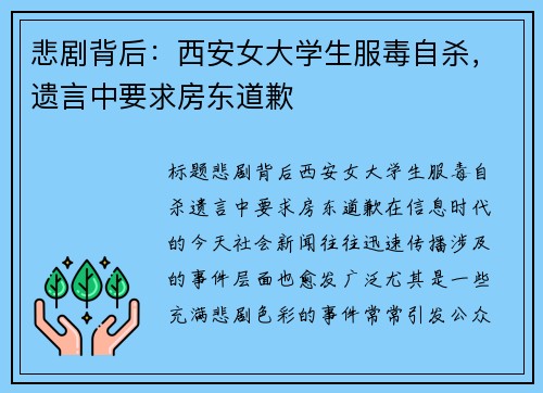 悲剧背后：西安女大学生服毒自杀，遗言中要求房东道歉