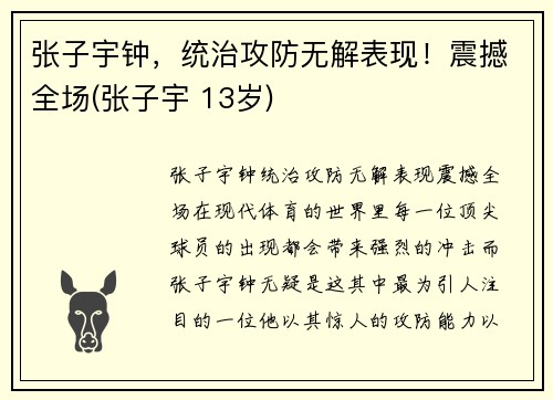 张子宇钟，统治攻防无解表现！震撼全场(张子宇 13岁)