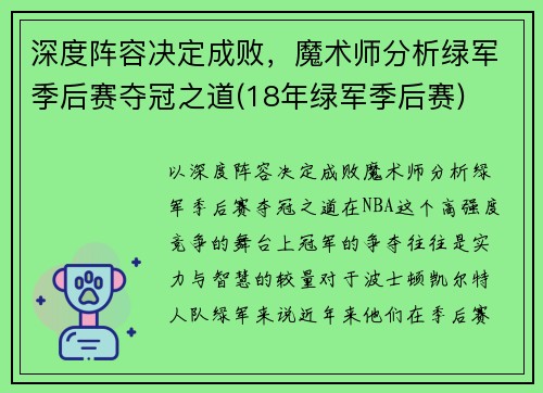 深度阵容决定成败，魔术师分析绿军季后赛夺冠之道(18年绿军季后赛)