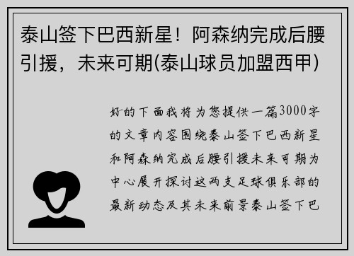 泰山签下巴西新星！阿森纳完成后腰引援，未来可期(泰山球员加盟西甲)