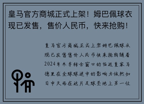 皇马官方商城正式上架！姆巴佩球衣现已发售，售价人民币，快来抢购！