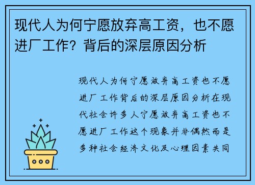 现代人为何宁愿放弃高工资，也不愿进厂工作？背后的深层原因分析