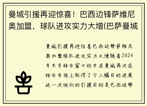 曼城引援再迎惊喜！巴西边锋萨维尼奥加盟，球队进攻实力大增(巴萨曼城关系)