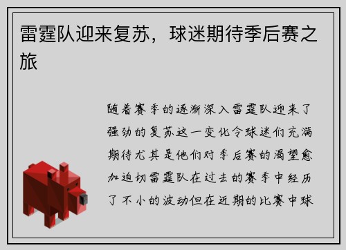 雷霆队迎来复苏，球迷期待季后赛之旅