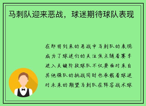 马刺队迎来恶战，球迷期待球队表现
