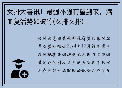 女排大喜讯！最强补强有望到来，满血复活势如破竹(女排女排)