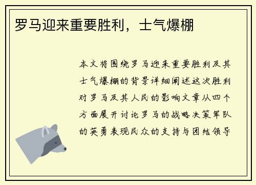 罗马迎来重要胜利，士气爆棚