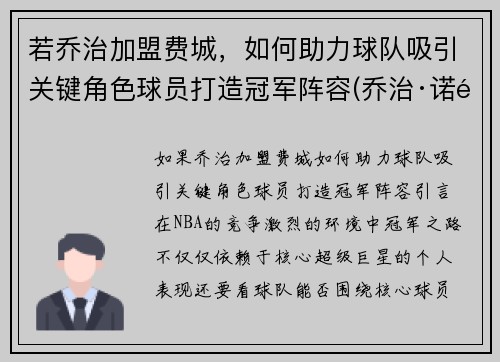 若乔治加盟费城，如何助力球队吸引关键角色球员打造冠军阵容(乔治·诺阿)