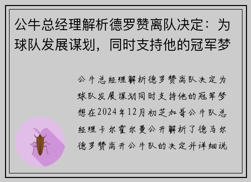 公牛总经理解析德罗赞离队决定：为球队发展谋划，同时支持他的冠军梦想