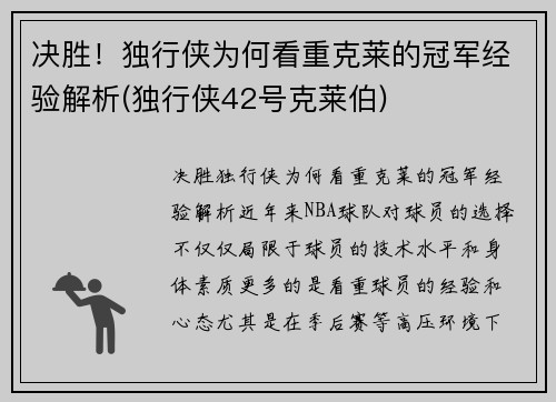 决胜！独行侠为何看重克莱的冠军经验解析(独行侠42号克莱伯)