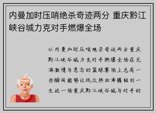 内曼加时压哨绝杀奇迹两分 重庆黔江峡谷城力克对手燃爆全场
