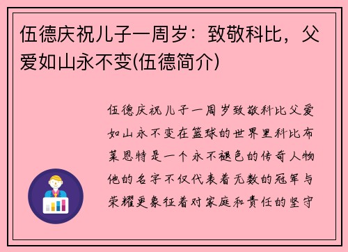伍德庆祝儿子一周岁：致敬科比，父爱如山永不变(伍德简介)