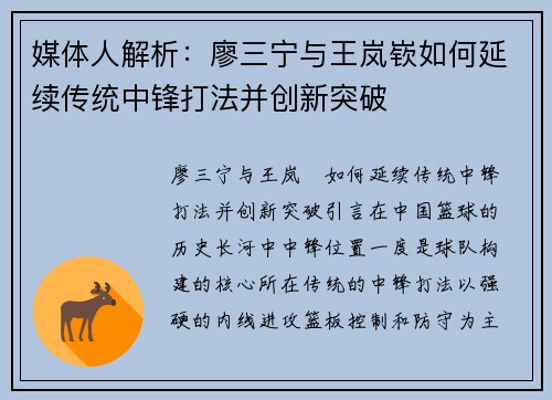 媒体人解析：廖三宁与王岚嵚如何延续传统中锋打法并创新突破