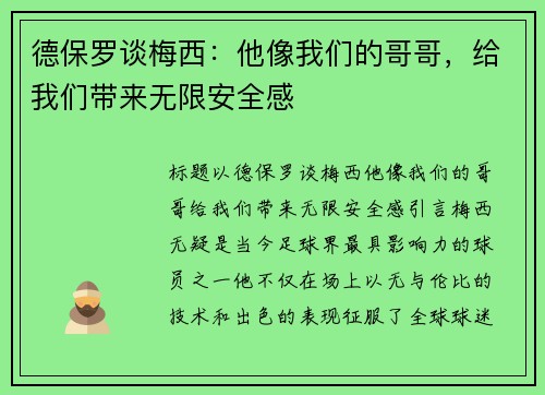 德保罗谈梅西：他像我们的哥哥，给我们带来无限安全感