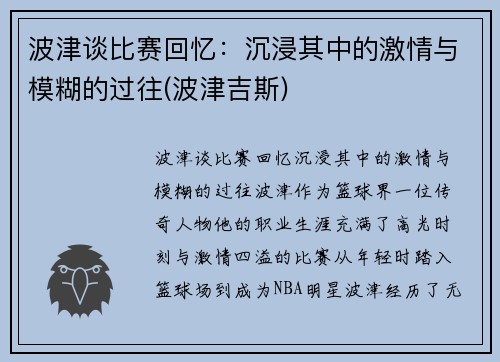 波津谈比赛回忆：沉浸其中的激情与模糊的过往(波津吉斯)