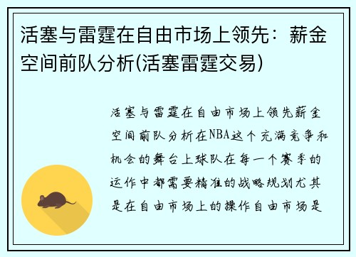 活塞与雷霆在自由市场上领先：薪金空间前队分析(活塞雷霆交易)