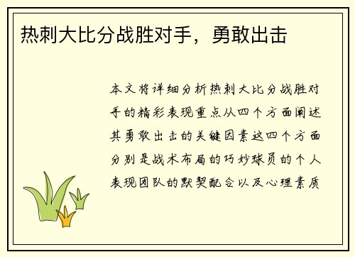 热刺大比分战胜对手，勇敢出击