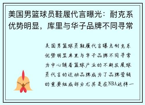 美国男篮球员鞋履代言曝光：耐克系优势明显，库里与华子品牌不同寻常