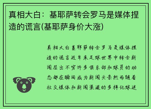 真相大白：基耶萨转会罗马是媒体捏造的谎言(基耶萨身价大涨)