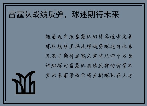 雷霆队战绩反弹，球迷期待未来