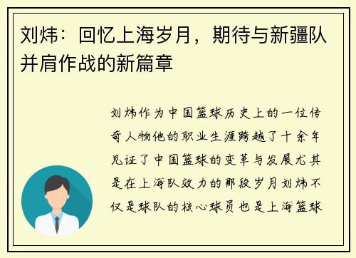 刘炜：回忆上海岁月，期待与新疆队并肩作战的新篇章