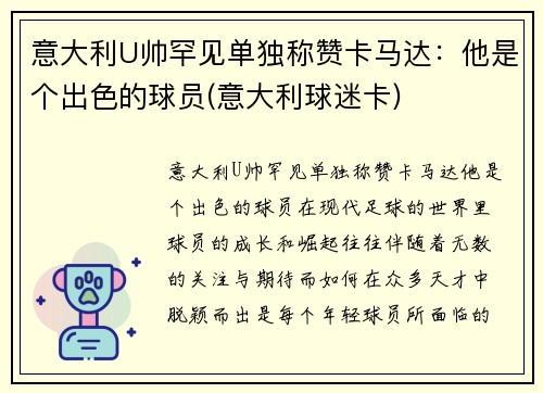 意大利U帅罕见单独称赞卡马达：他是个出色的球员(意大利球迷卡)