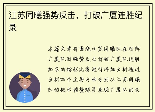 江苏同曦强势反击，打破广厦连胜纪录